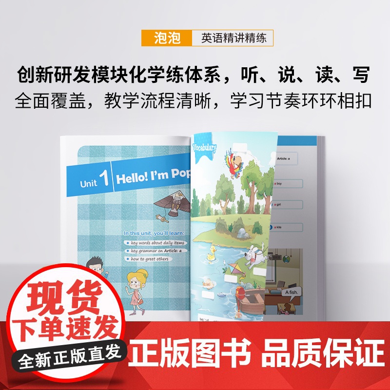 [新东方店]泡泡英语精讲精练 入门级 暑(学生用书+练习册+参考答案+家校互动手册)小学新概念英语书籍 英语高清大图
