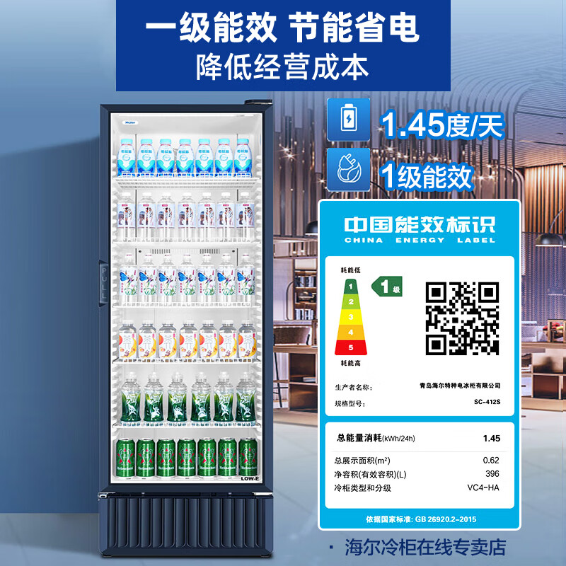 当季新品 海尔(Haier)展示柜冷藏保鲜柜立式商用冰柜大容量玻璃门水果蛋糕啤酒饮料展示柜SC-412S高清大图
