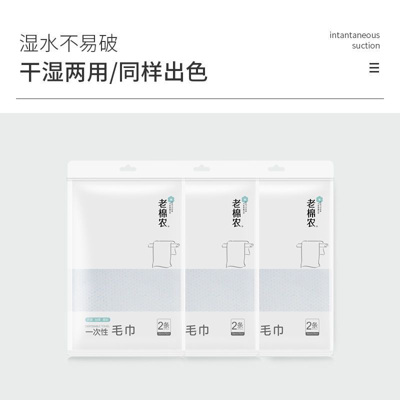 老棉农一次性植物纤维棉毛巾浴巾旅游便携洗漱套装珍珠纹舒适手感 毛巾*2包
