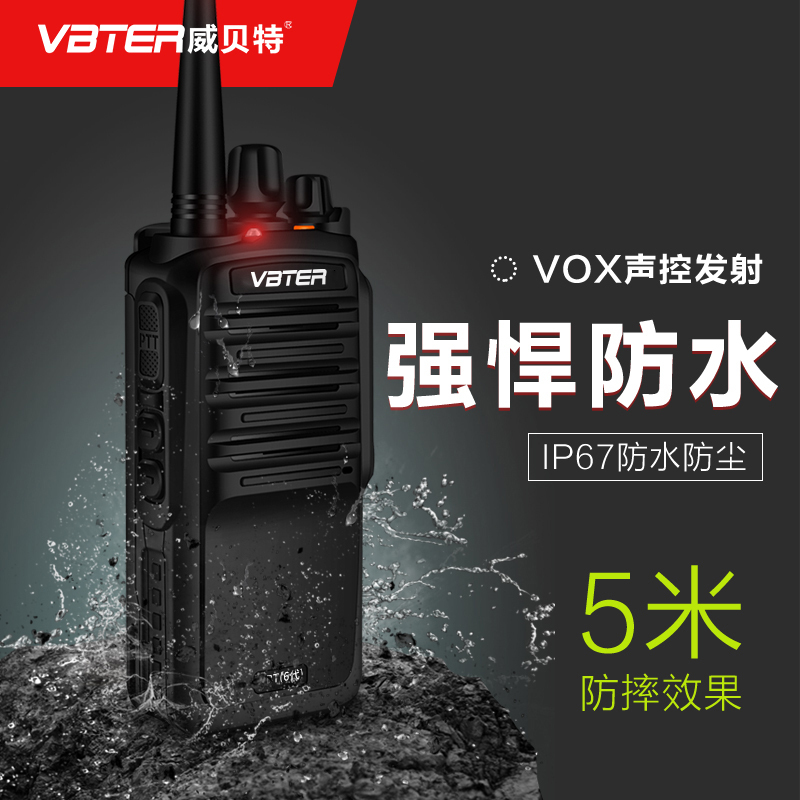 威贝特 WBT(6代) 大功率对讲机手持户外民用1-50公里防水对讲器远距离对讲 黑色