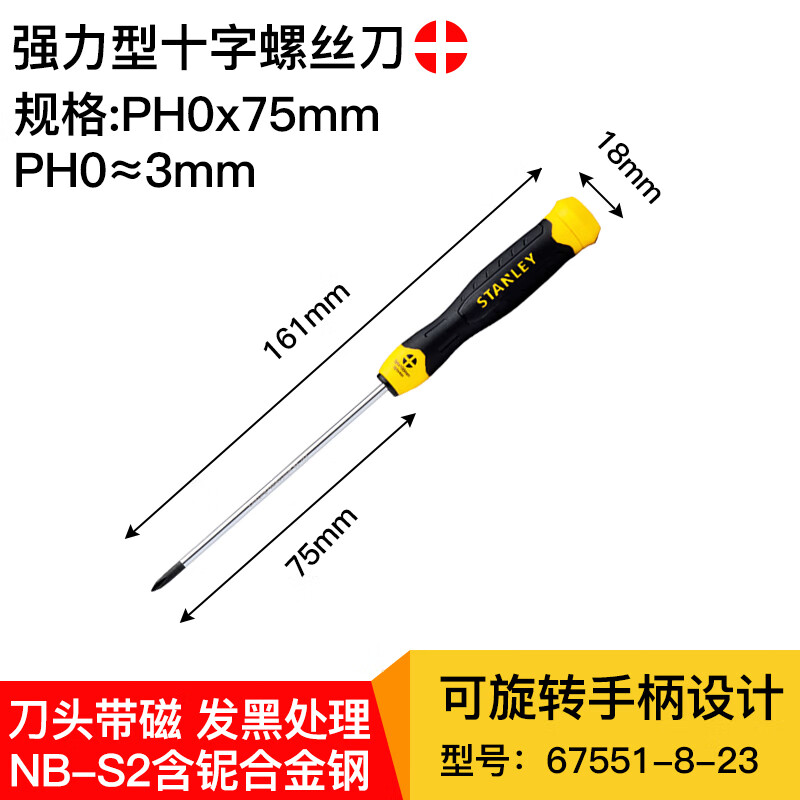 STANLEY/史丹利 强力型十字螺丝批STMT67551-8-23PH0×75mm 1支装五支起拍高清大图