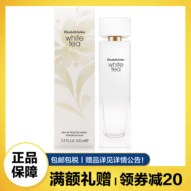 伊丽莎白雅顿(Elizabeth Arden)白茶香水100ml 女士香氛 优雅气质清新花香调淡雅留香持久