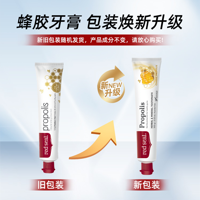 新西兰红印牙膏RedSeal蜂胶牙膏蜂蜜养护牙龈无氟天然滋养100g高清大图