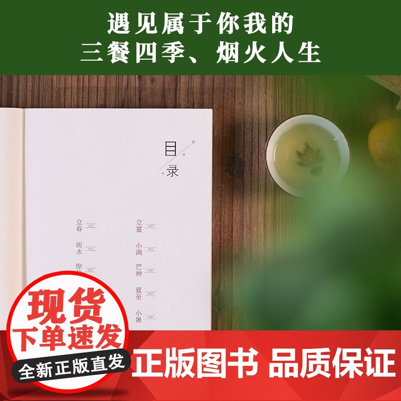 [正版]在江南遇见二十四节气 沈卫林著(多彩唯美照片,写实还原江南水乡的节俗与日常,普及气候农时民俗地理知识)高清大图