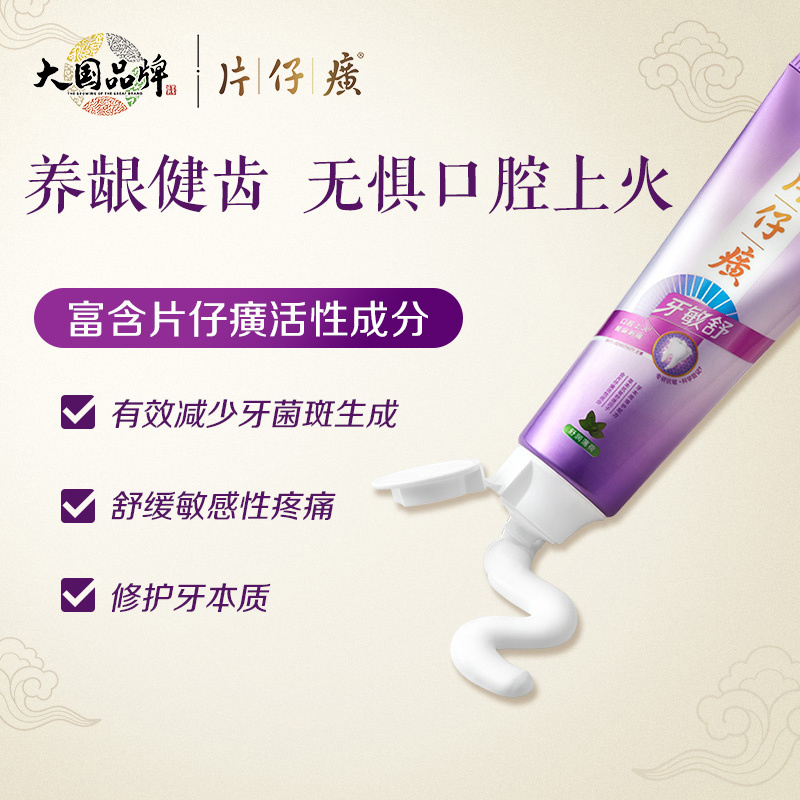 片仔癀牙膏洁白牙齿牙周护理防蛀固齿牙龈护理清新口气清牙火牙出血牙敏舒145g*2支(舒润薄荷)290克实惠组合装