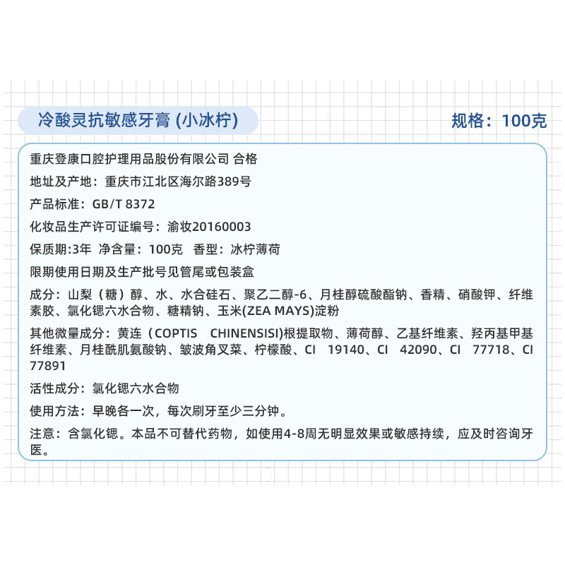 冷酸灵冰柠酷爽竖式牙膏5支装组合650g/高清大图