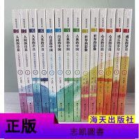 正版 青春读书课珍藏本全套七卷十四册 严凌君 古典的中国 成长的岁月 心灵的日出 世界的影像 白话的中国 人类