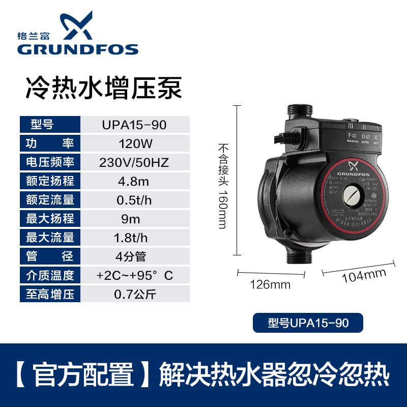 [丹麦]格兰富水泵 家用增压泵 饮水机热水器增压 小户型单点增压全自动低音型增压泵UPA15-90额定增压0.7Kg