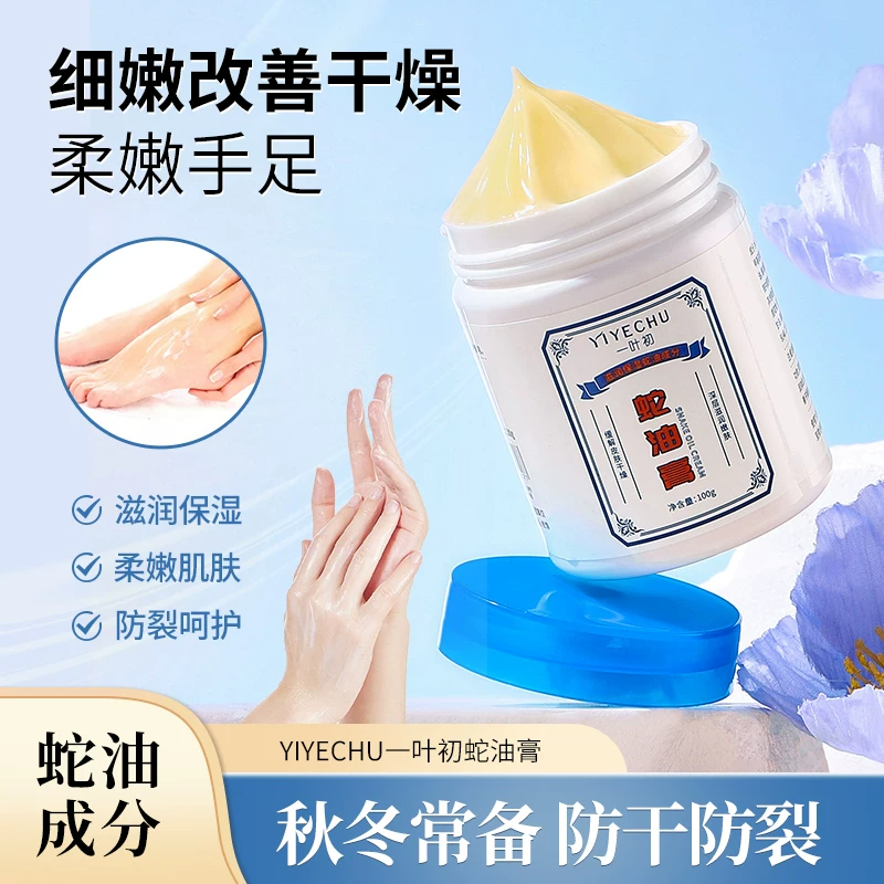一叶初蛇油膏100g手足防干裂滋润护手霜男女补水保湿后脚跟润肤皲裂膏高清大图