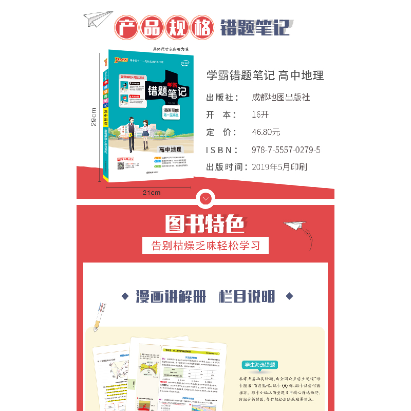 正版新书]PASS绿卡图书 学霸错题笔记 高中地理 2020(2册)牛胜玉高清大图
