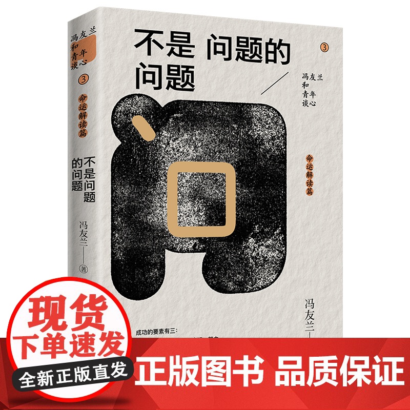 冯友兰和年轻人谈心系列 冯友兰 著 散文高清大图