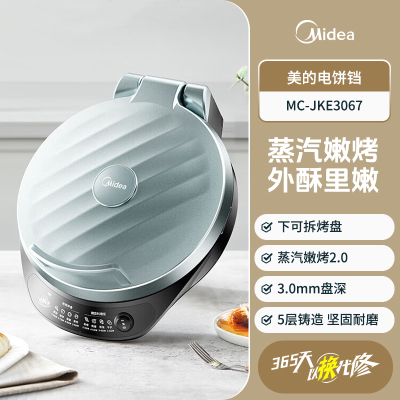 美的(Midea)电饼铛烤饼机双面加热煎烤机烙饼锅下盘可拆卸全自动多功能家用烙饼锅加大加深不沾涂层MC-JKE3067高清大图