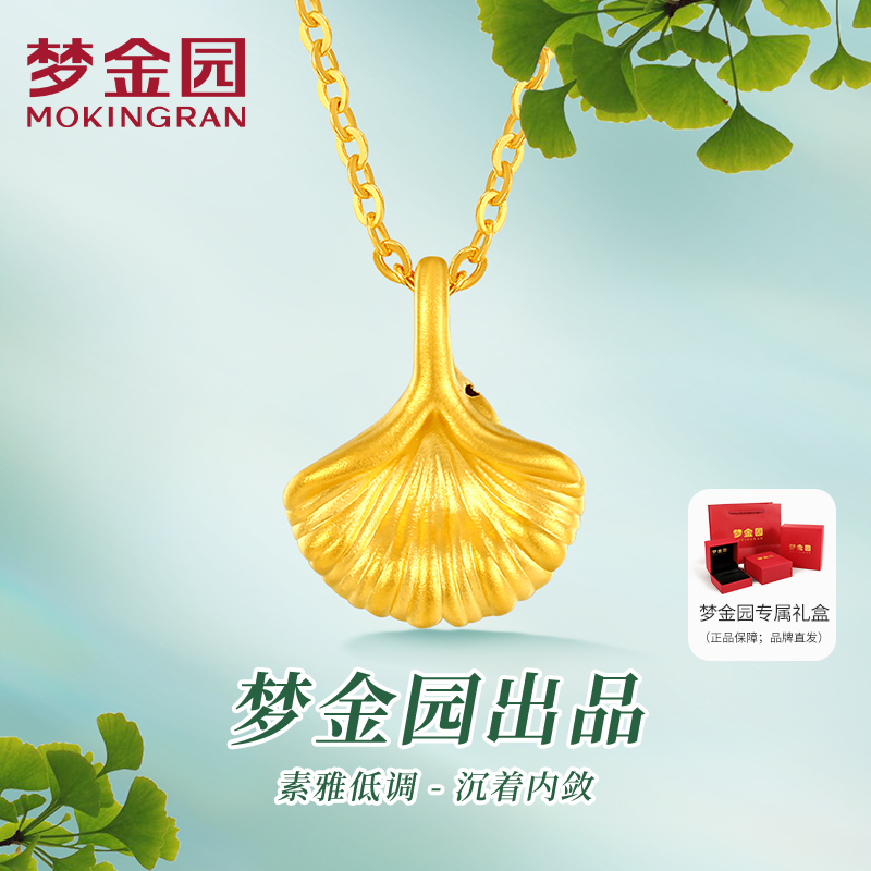 梦金园三生有幸银杏叶黄金吊坠杏叶足金吊坠5D硬金金坠子黄金转运珠女士生日礼物/配银链