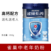 Nestle 雀巢怡养中老年奶粉罐装850g 送礼送老人 益护因子高钙配方牛奶粉 减少脂肪配方更健康