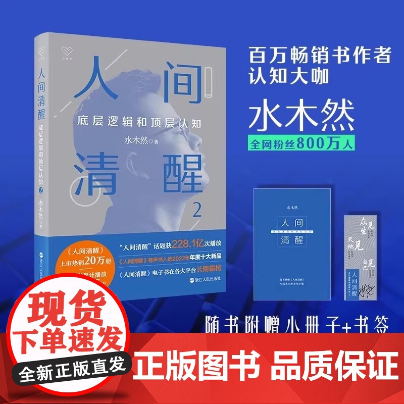 [正版书籍]人间清醒套装全3册 百万书作者、认知大咖水木然重磅作品套装 底层逻辑和顶层认知 带你看透复杂世界高清大图