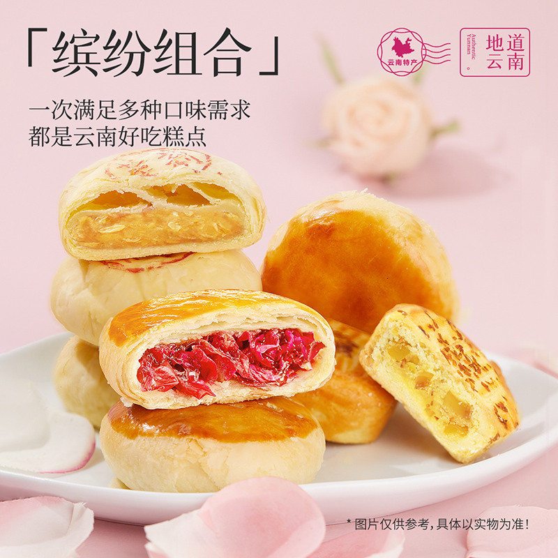 [嘉华]百花系列大礼包 鲜花饼云南特产现烤手作经典玫瑰饼