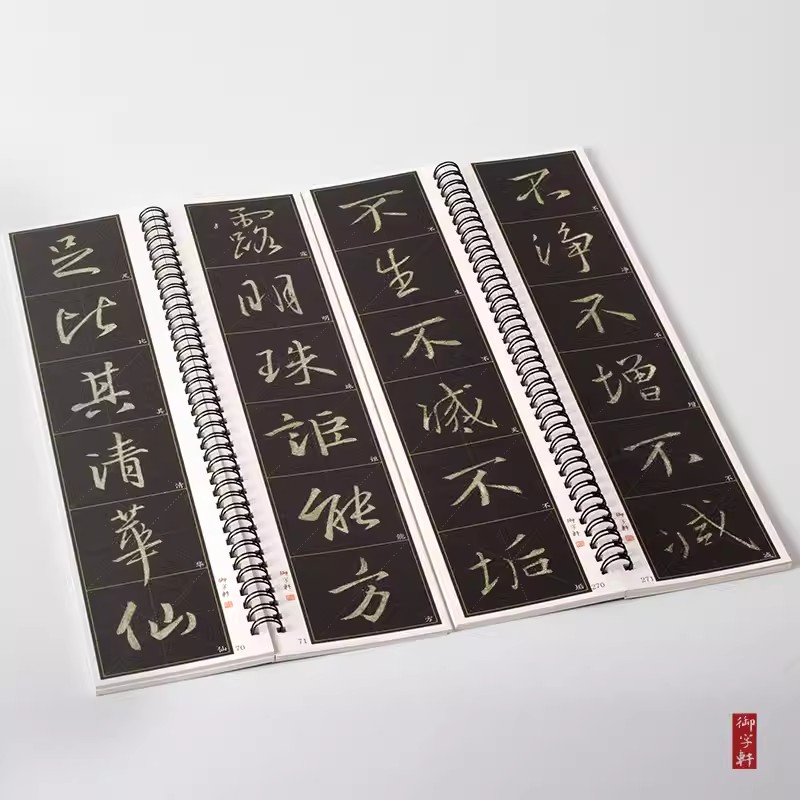 [正版]共3本怀仁集王羲之圣教序单字放大版全文米字格简体旁注名家碑帖近距离临摹卡王羲之行书毛笔书法字帖活页字卡练习字帖高清大图