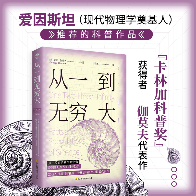 [正版]共4册从一到无穷大+物理学的进化+万物由什么组成+一只既存在又不存在的猫乔治·伽莫夫爱因斯坦罗素马瑞利给中小学生高清大图