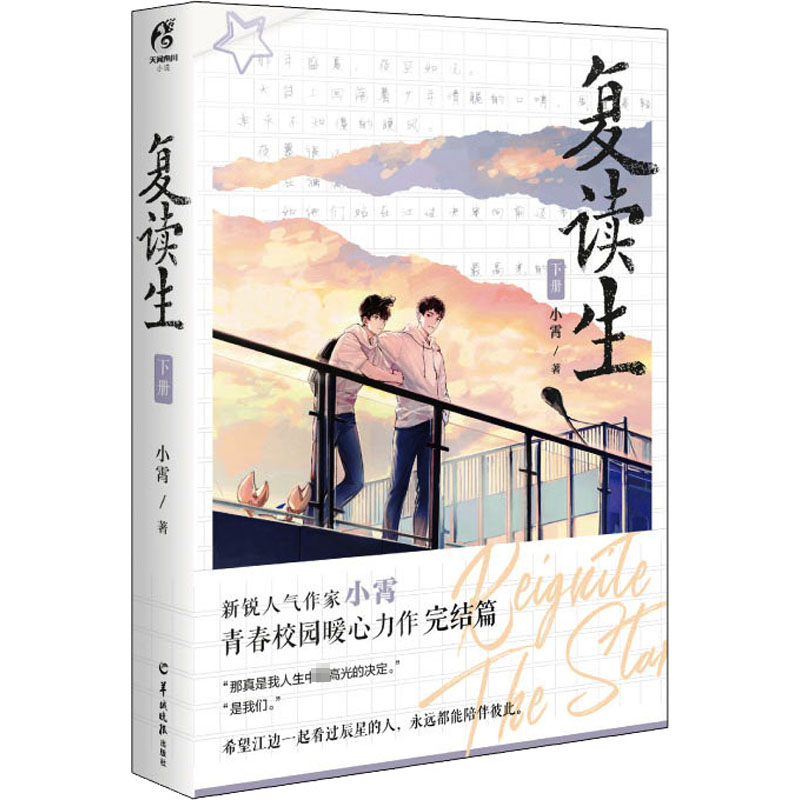 复读生 下册