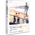 复读生 下册