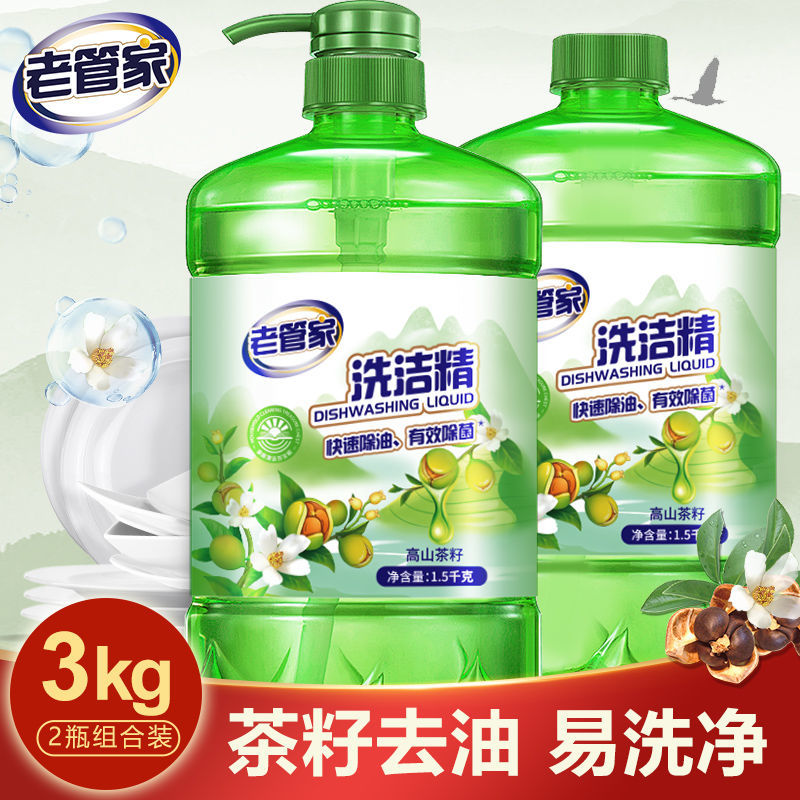 [2大桶共6斤]老管家高山茶籽洗洁精家庭装大瓶家用厨房洗碗清洁 (高山茶籽)洗洁精*2桶6斤装