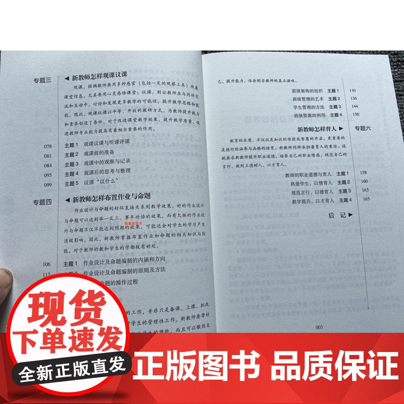 新教师基本功训练 做新时代学习型教师 中小学校教师班主任培训用书 提高教师教学能力自我修炼与班级管理书籍 中小学校图书馆高清大图