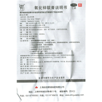 信龙 氧化锌软膏20g/瓶用于急性或亚急性或慢性皮炎、湿疹、痱子及轻度、小面积的皮肤溃疡。