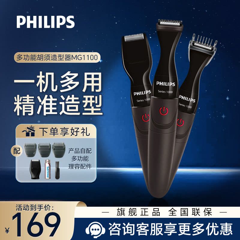 飞利浦(PHILIPS) 胡须造型器 MG1100/16 多功能男士电动剃须刀 单刀头胡须鼻毛修剪器剃头刀造型器全身水洗图片
