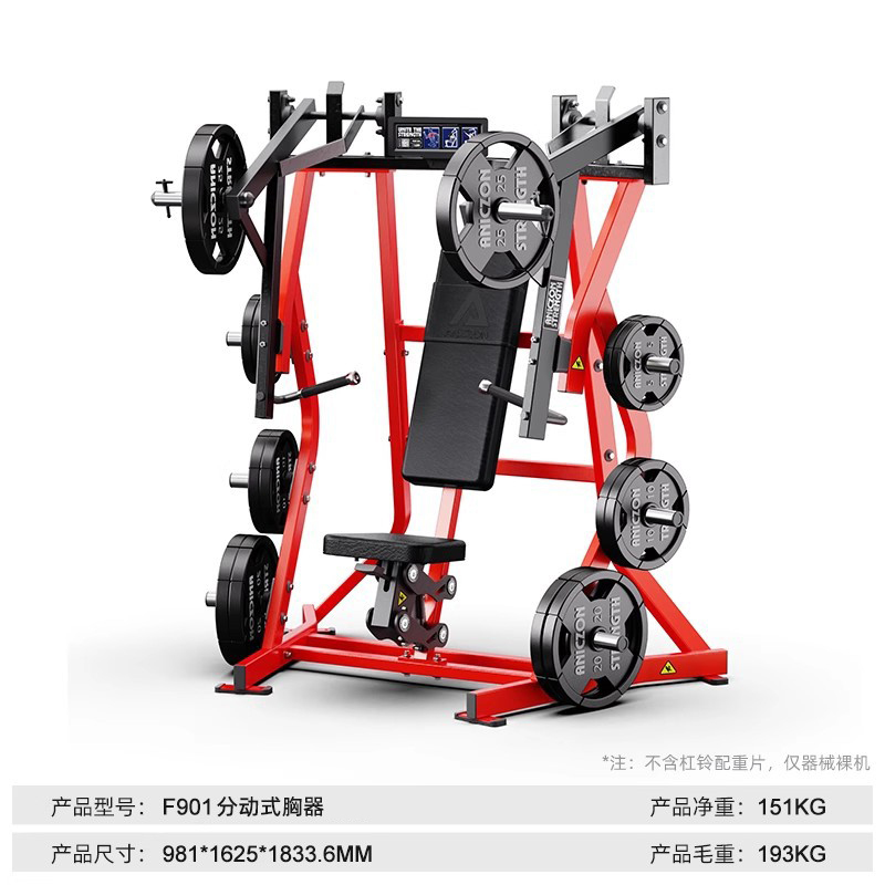 亿迈健身房全套悍马器械平卧推胸高低拉背驯练器大腿屈伸深蹲力量器材-F901分动式推胸驯练器