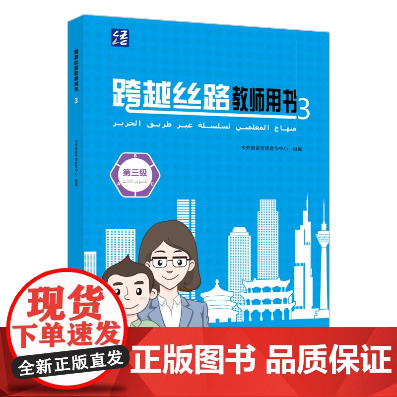 [外研社]跨越丝路教师用书1 3高清大图