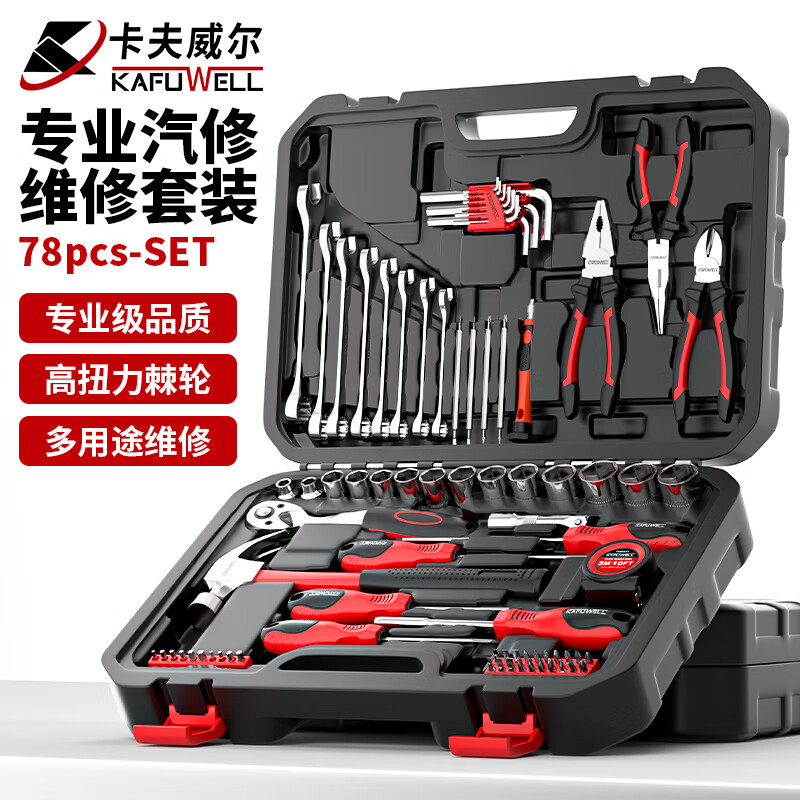 卡夫威尔 综合工具套装 多功能五金工具组 精密设计 耐用合金材质 便携收纳盒 高效维修解决方案