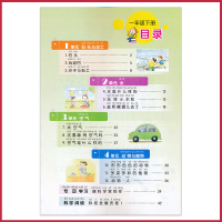 一年级下册科学书苏教版 小学课本教材教科书 1年级下册 江苏凤凰教育出版社 全新正版 彩色