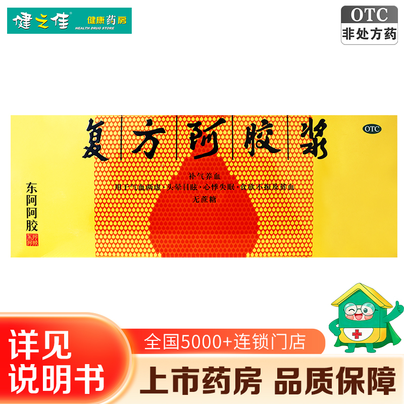 东阿阿胶阿胶浆48支无蔗糖补气养血口服液官方正品东e失眠_526