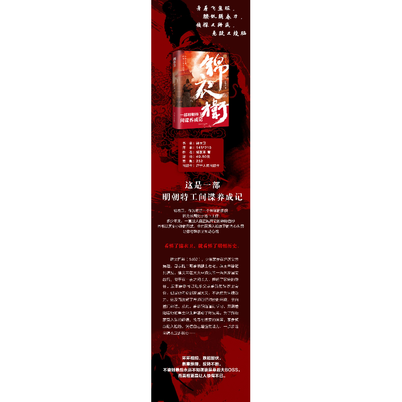 正版新书]锦衣卫胡取禾著 著9787205101954高清大图