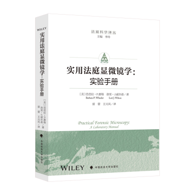 正版新书]实用法庭显微镜学实验手册[美]芭芭拉·P.惠勒 洛里·J.