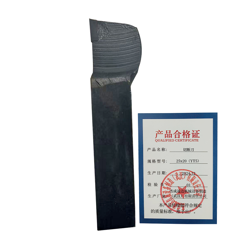 杰成通达 切断刀 25x20（YT5）
