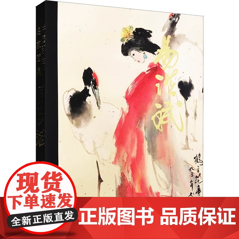 易洪斌 中国现当代名家画集 正版 艺术其它 人民美术出版社 9787102092928高清大图