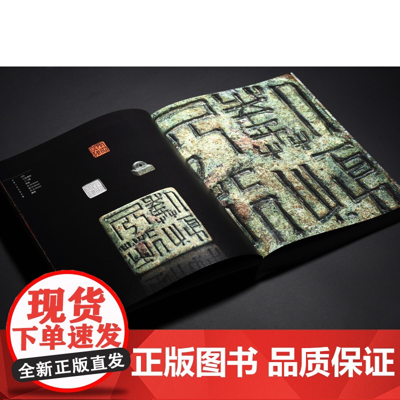 [正版] 方寸万象新见中国古代玺印封泥陶文集粹 收藏鉴赏 上海书画出版社 正版书籍高清大图