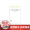 亚历山大远征记(汉译名著本) [古希腊]阿里安 著 [英]E.伊利夫·罗布逊 英译 商务印书馆 正版书籍