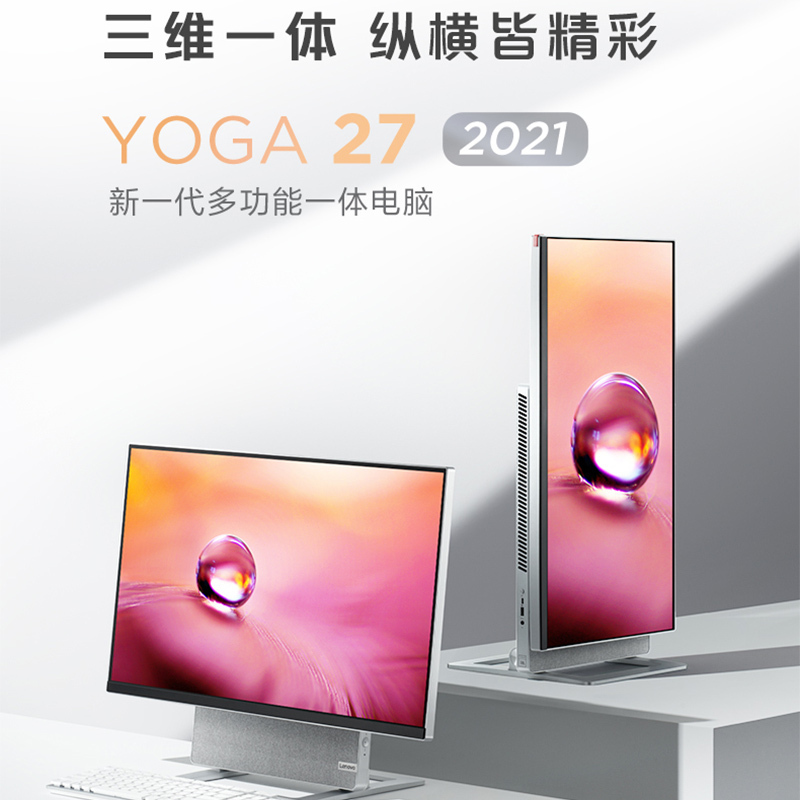 联想(Lenovo)YOGA 27一体机电脑 可旋转27英寸台式电脑 高性能家用办公商务学习一体机台式机(AMD R5_5600H 16G 1T+256G SSD 电视果智能投屏)