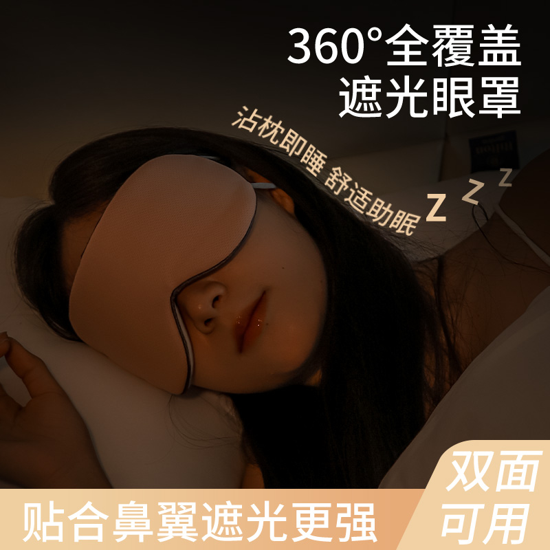 双面眼罩睡眠遮光专用男士女士午睡缓解疲劳秋冬睡觉真冰丝护眼罩高清大图