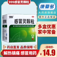 999 三九感冒灵颗粒 10g*9袋 解热镇痛头痛鼻塞颗粒剂冲剂感冒药咳嗽药家庭常备药感冒咳嗽