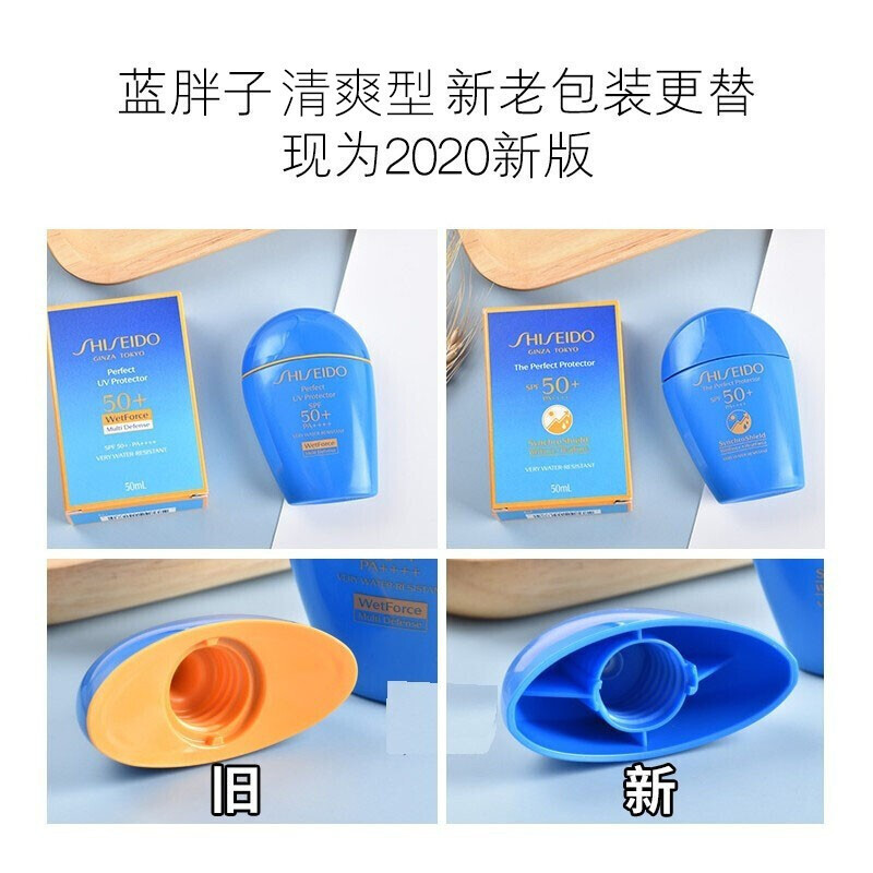 SHISEIDO/资生堂 新艳阳夏臻效水动力防晒霜/蓝胖子 适合混干肌肤 50ml SPF50+[版本随机]
