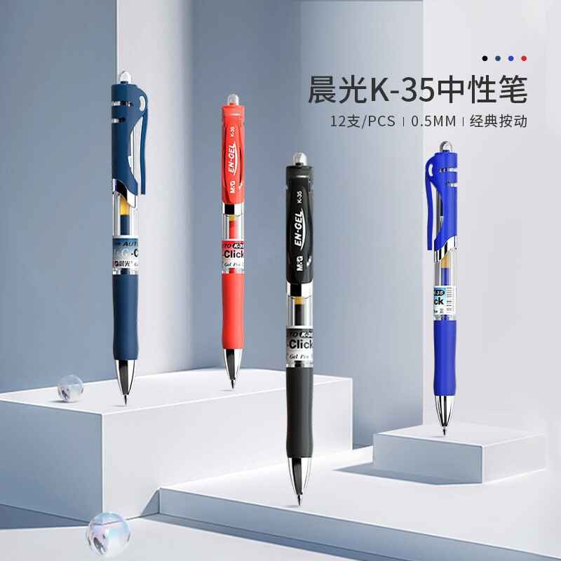 晨光(M&G) K35 按动中性笔 办公 蓝 0.5mm (12支/件) 2件装高清大图