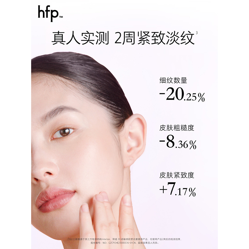HomeFacialPro HFP 补骨脂酚淡纹紧致精华乳100g高清大图