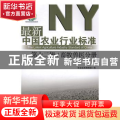 最新中国农业行业标准:第十二辑:畜牧兽医分册