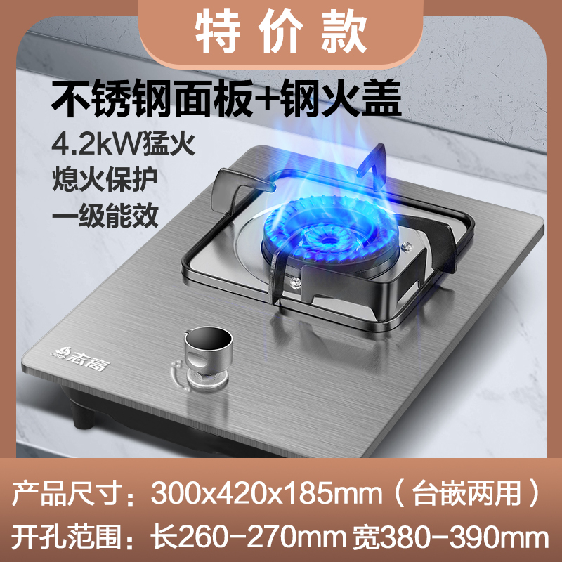 志高(CHIGO)煤气灶单灶家用液化气嵌入式台式天然气燃气炉节能炉具 特价款不锈钢钢火盖 液化气