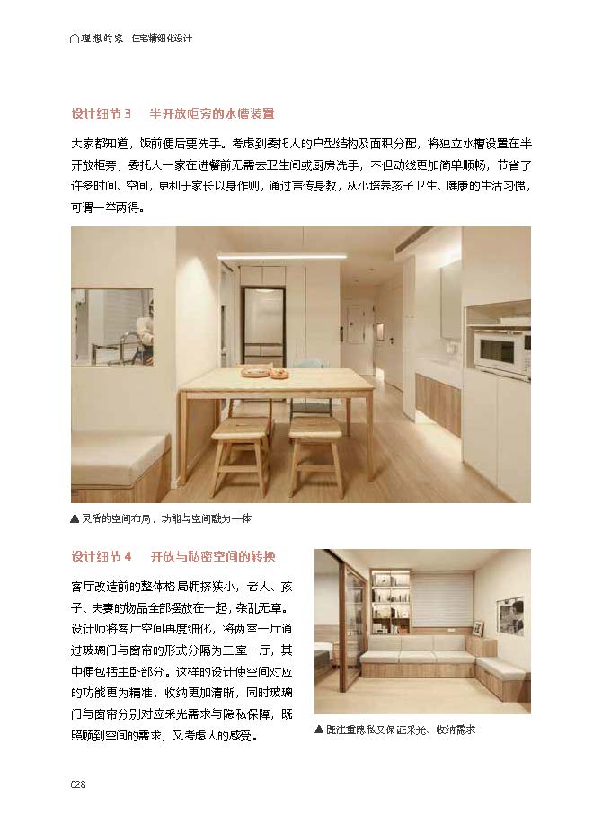 [正版]理想的家 住宅精细化设计 小户型住宅改造 空间功能室内设计书 空间尺寸参考书装修不出错室内设计案例集全屋定制 室高清大图