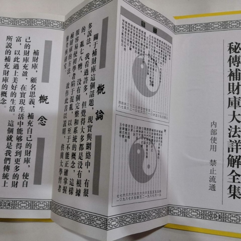 秘传补财库大法祥解全集高清大图