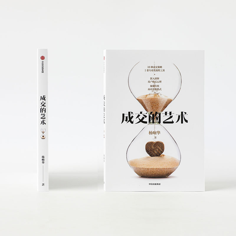 醉染图书成交的艺术9787521728071高清大图